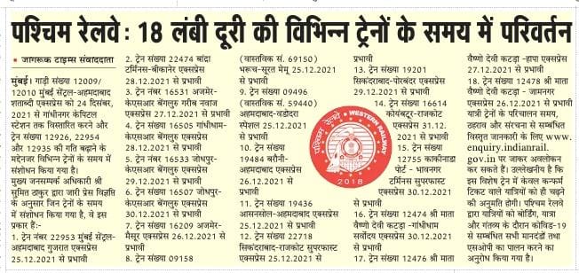 WesternRly's tweet photo. गाड़ी संख्या 12009/12010 मुंबई सेंट्रल-अहमदाबाद शताब्दी एक्सप्रेस को 24 दिसंबर, 2021 से गांधीनगर केपिटल स्टेशन तक विस्तारित करने और ट्रेन संख्या 12926, 22954 और 12935 की गति बढ़ाने के मद्देनजर विभिन्न ट्रेनों के समय में संशोधन किया गया है।

@RailMinIndia @drmbct https://t.co/xYxOGzvWUR