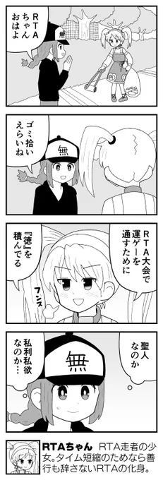 RTA大会前にゴミ拾いにいそしむRTAちゃん #RTAinJapan #RTAちゃん可愛い 