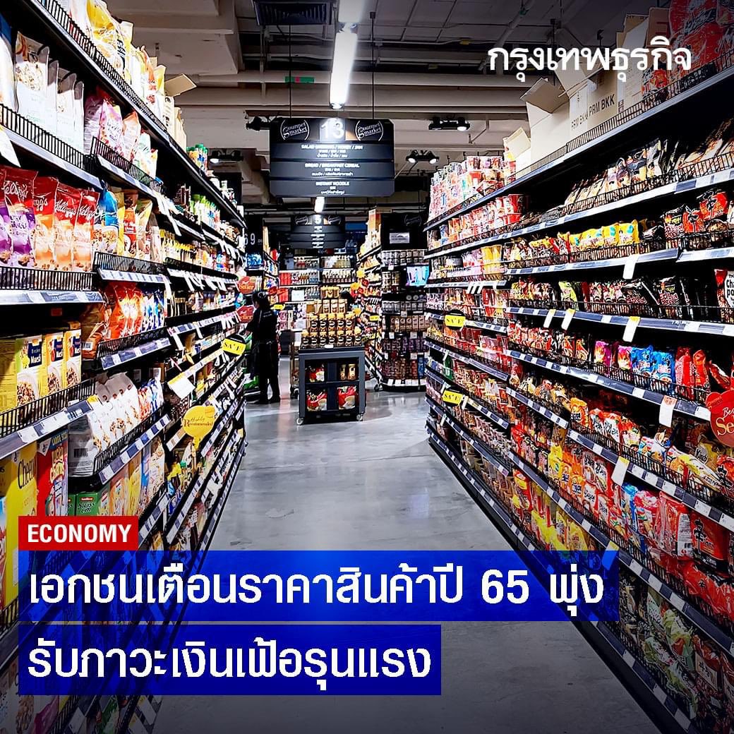 อัตราเงินเฟ้อเพิ่มขึ้น 3%ต่อปี แต่ค่าแรงขั้นต่ำ 300฿ มา 10ปีแล้ว