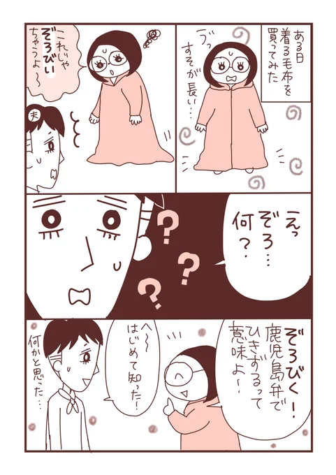 【夫婦コミックエッセイ】方言
#コミックエッセイ #漫画が読めるハッシュタグ 
#方言 