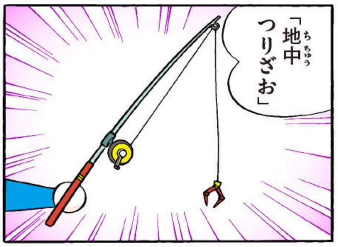 「地中つりざお」は「空き地のジョーズ」に登場する
ひみつ道具のひとつ。
見事空き地で魚を釣り上げたのび太でしたが
この後大きな騒動に・・・!

くわしくは公式アプリ「ドラえもんチャンネル」でチェックしてね♪
https://t.co/RyvGbrvZ0U 