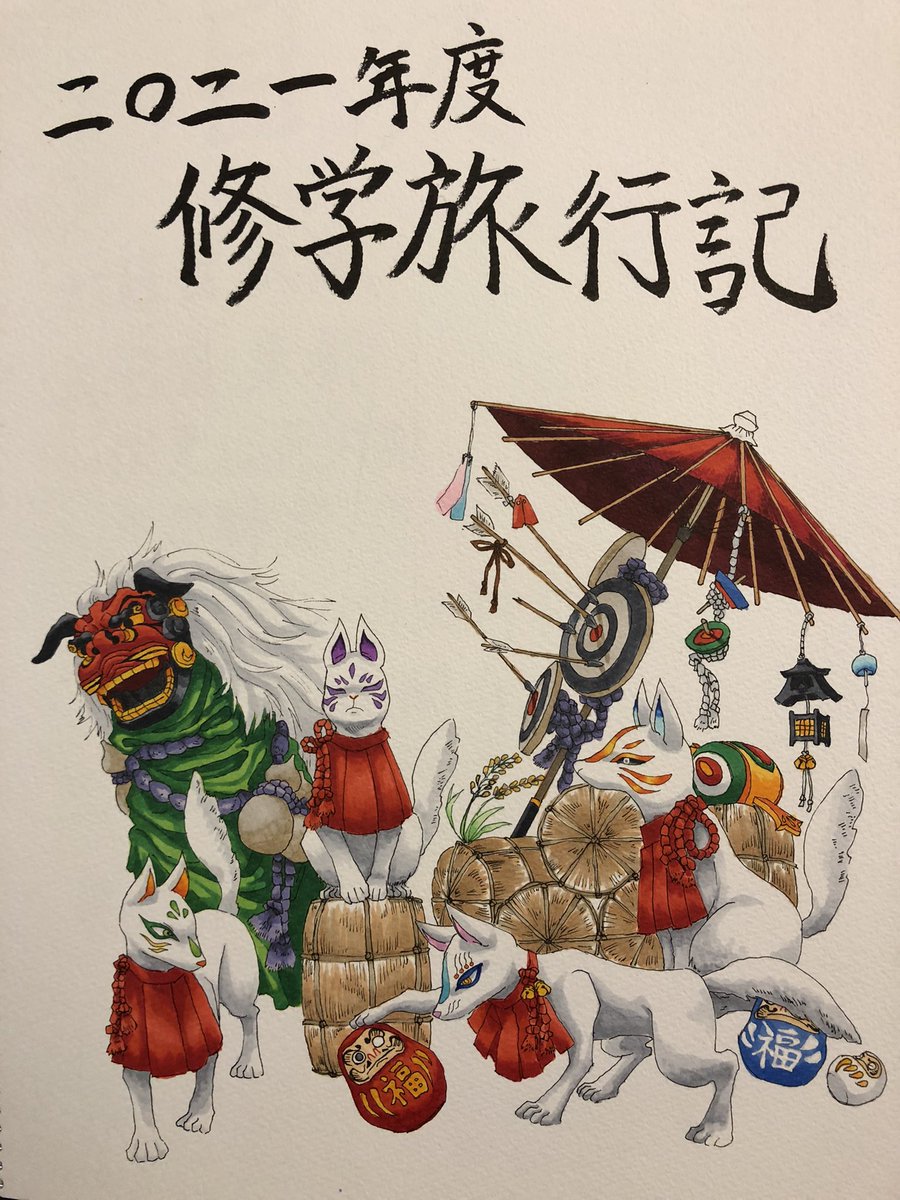 娘の修学旅行の旅行記 スケッチブックにまとめるの大変そうだったけど