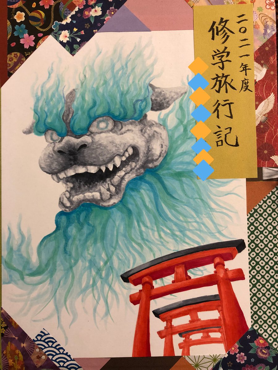 娘の修学旅行の旅行記 スケッチブックにまとめるの大変そうだったけど