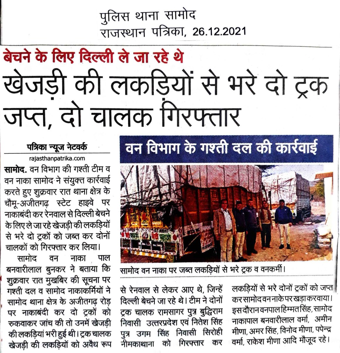 JprRuralPolice's tweet photo. @PoliceRajasthan @IgpJaipur @DIPRRajasthan
#jaipurruralpolice
#NewsUpdate
#Alert_JprRuralPolice https://t.co/bVwDbCizh4