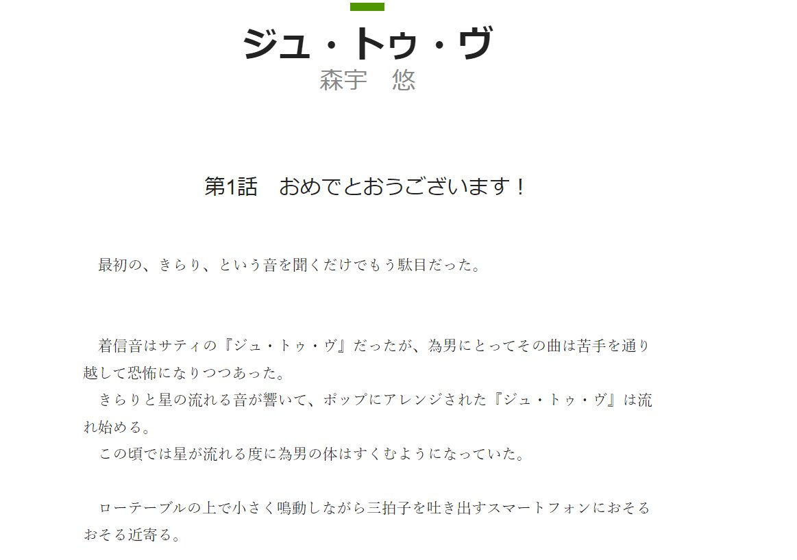 古屋敷悠 森宇悠 Nice科学 三拍子で弾む愛と殺戮の日々 というわけで 唐突にカクヨムに新作をアップしました ジュ トゥ ヴ のリズムに合わせて 生まれ変わり続ける最愛の妻を殺し続ける夫の話です 全12話ぐらいになる予定の短編ですが