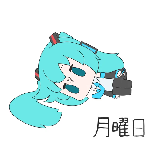 今日も一日 