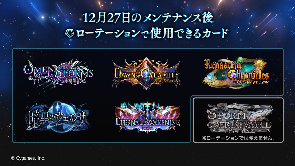 22 シャドバのローテーションとは ルールやおすすめデッキを紹介 Eスポーツジャーナル
