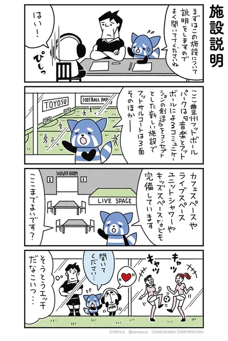 「施設説明」
#ミファンダ～毎日がオフサイド～ 1話⑥
#ミファンダ 
