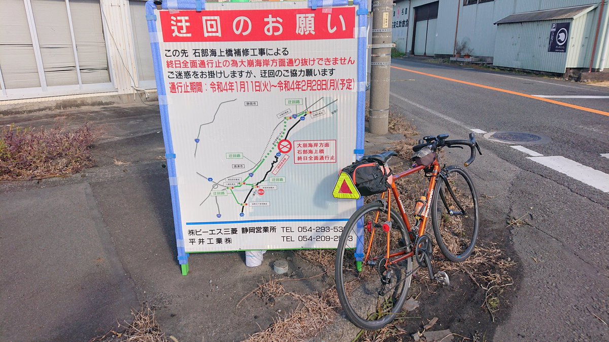 自転車 150号 1号 大崩れ