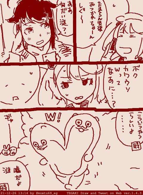 ボクカワウソW 大胆予想 #tegaki_dt 