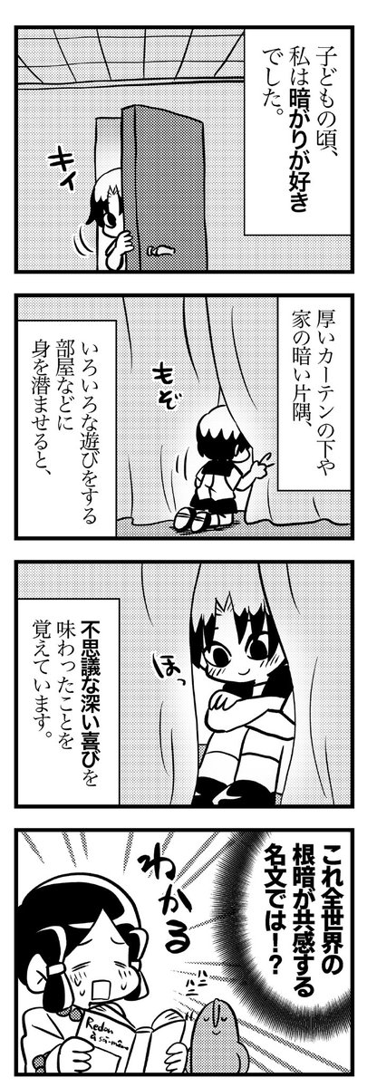 ルドン4コマ『暗がり』 