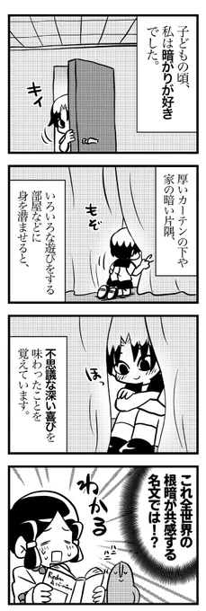 ルドン4コマ『暗がり』 