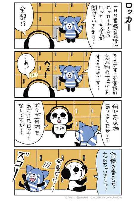 「ロッカー」
#ミファンダ～毎日がオフサイド～ 1話⑮
#ミファンダ 