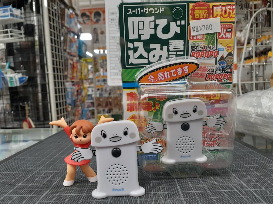 呼び込み君ミニはどこで売ってる 792円で買える店舗は 再販するほど人気 お得生活