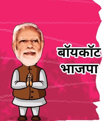 If you really want piece And harmony in India. Throw out illiterate leadership and corporate GOVERMENT
#BoycottBJP