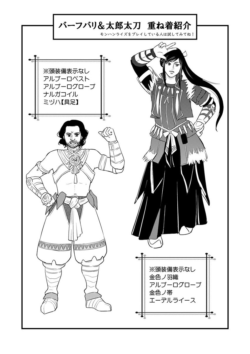 サンプルこちら!太郎さんとバーフバリがカムラの里で狩りをします! 