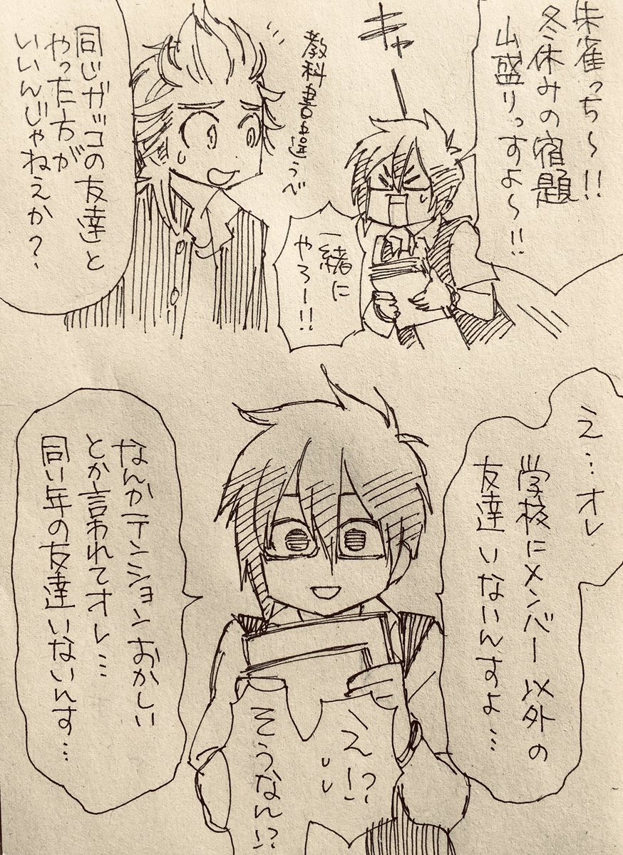 いなさそうなふたり 