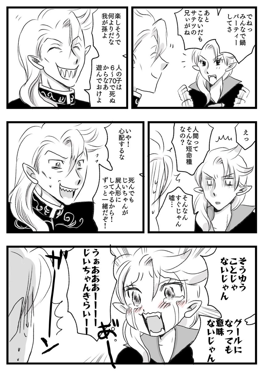 エルダーじいちゃんとマナーくん。マナーくんはこの後しばらくサテツ兄にべったりになったと思う… 