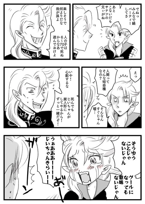 エルダーじいちゃんとマナーくん。マナーくんはこの後しばらくサテツ兄にべったりになったと思う… 