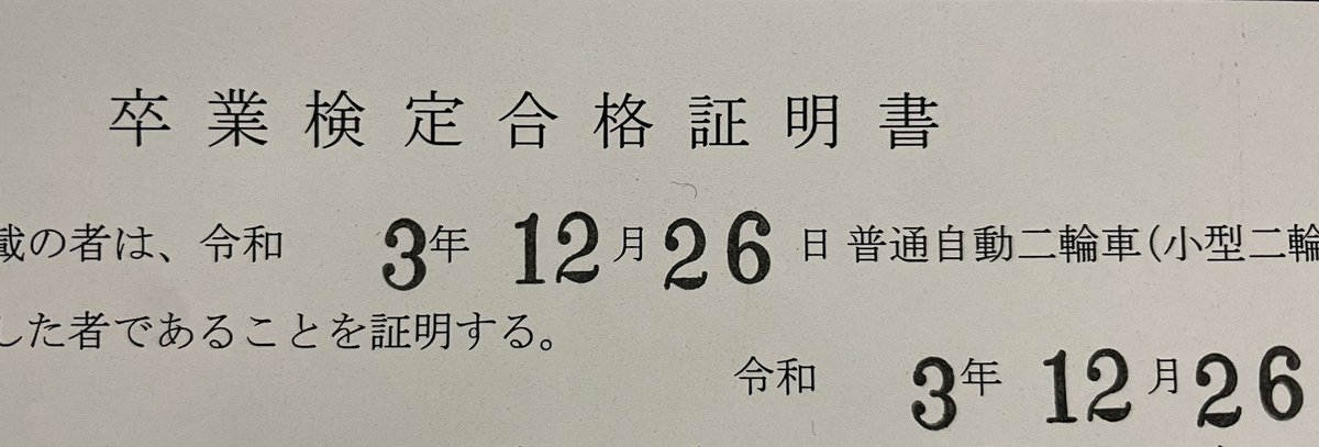dangohaisobe's tweet photo. 3ヶ月かかったけど無事卒業検定合格しました💮💮めっちゃ寒かった⛄️ https://t.co/bg4LF4V12x