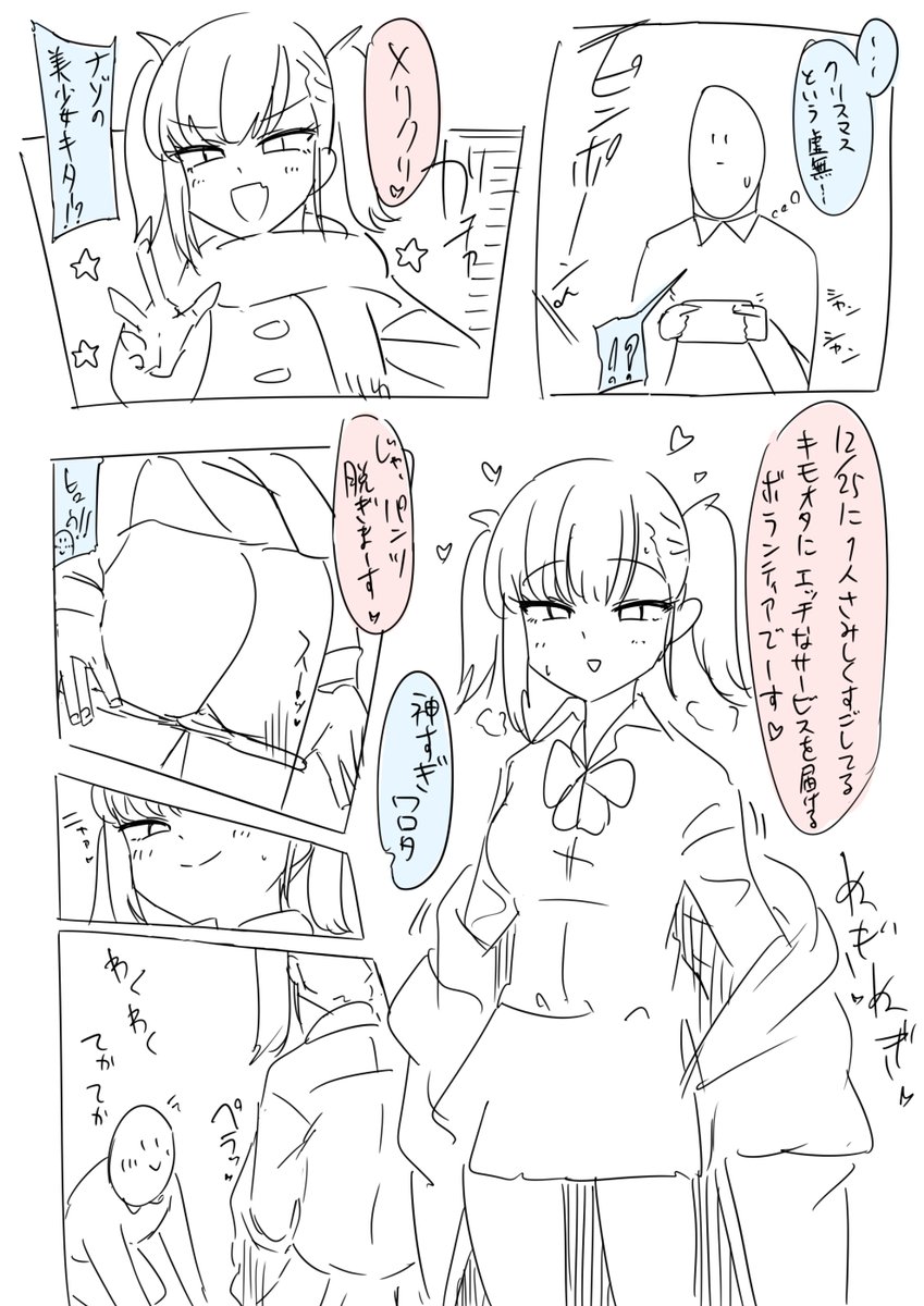 クリぼっちの部屋に神すぎワロタな美少女がやってくる話(1/2) 