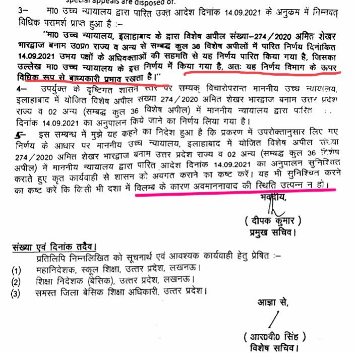 pc_etah's tweet photo. @myogiadityanath 
@drdwivedisatish
68500 जिलाआवंटन प्रकरण में HC इलाहाबाद के आदेश के बाद उसके अनुपालन हेतु 10 Dec को शासन द्वारा GO तो जारी हुआ,किन्तु सचिव बेसिक शिक्षा द्वारा 16 दिन बाद भी कोई Schedule जारी नही किया गया जो शासन के आदेश की अवहेलना है कृपया प्रकरण को संज्ञान लें https://t.co/8jA7h30veG