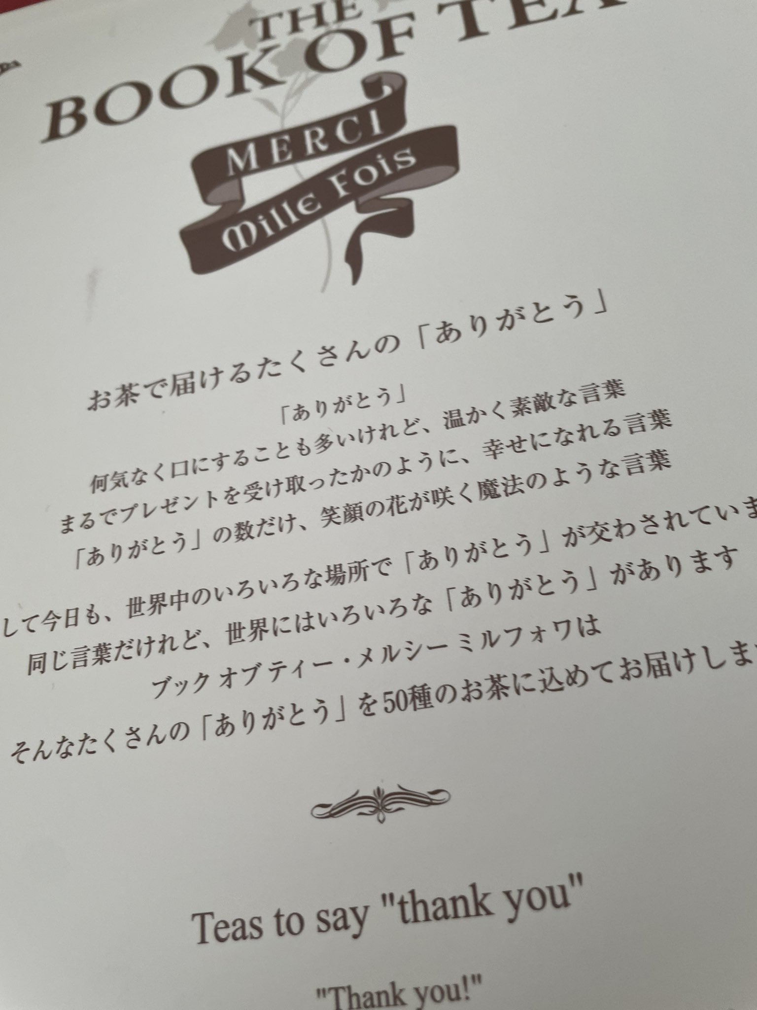 末次由紀 今夏ちはやふる49巻発売 可愛くてワクワクする紅茶のセットが届きました いろんな国の言葉 で ありがとう がパッケージされたカラフルな紅茶book オシャレだし ありがとう の言葉をいろんな響きで噛み締めたくなる ありがとうござい