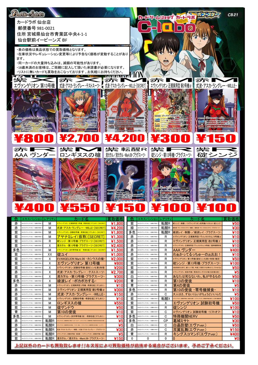 バトスピ 買取情報】 エヴァの買取表になります 『エヴァンゲリオン 第