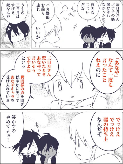 鶴の説教(刀剣乱舞無双) 