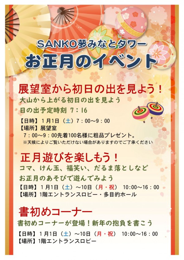 Sanko夢みなとタワー Twitter Search Twitter