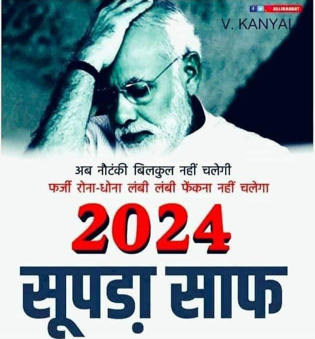 No vote to BJP.

#BoycottBJP
#RoarForFarmersRights