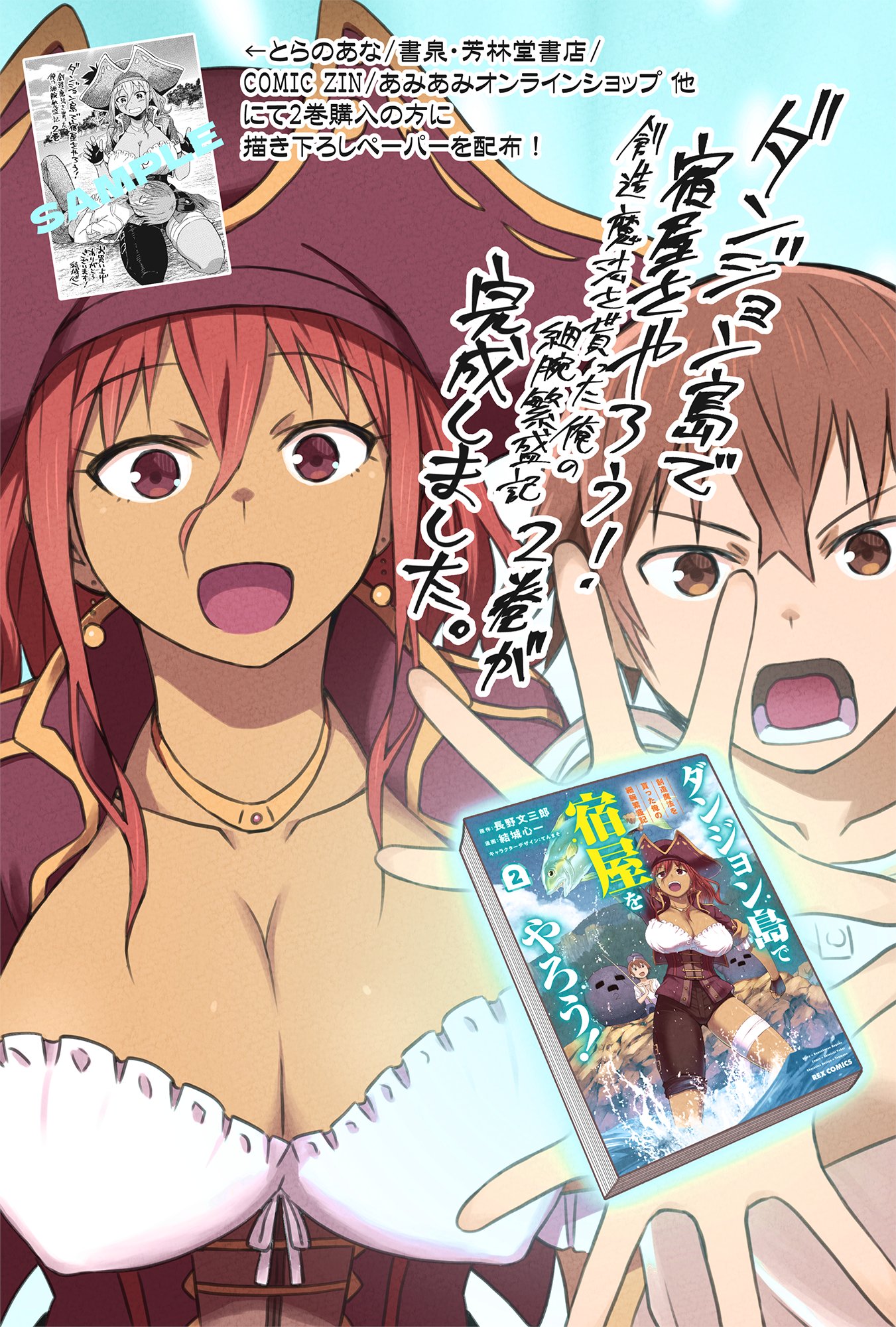 Twitter 上的 結城心一 ダンジョン島 発売中 12 27に ダンジョン島で宿屋をやろう 創造魔法を貰った俺の細腕繁盛記 2巻が発売されますよー 今回も描き足したり描き直したりして雑誌掲載時よりちょっぴりお色気度増量ですよー Amazonはこちらから T Co