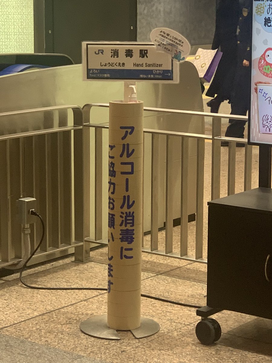 mooooe619's tweet photo. 金沢駅構内に消毒駅  可愛い https://t.co/AvqC5Mcc86