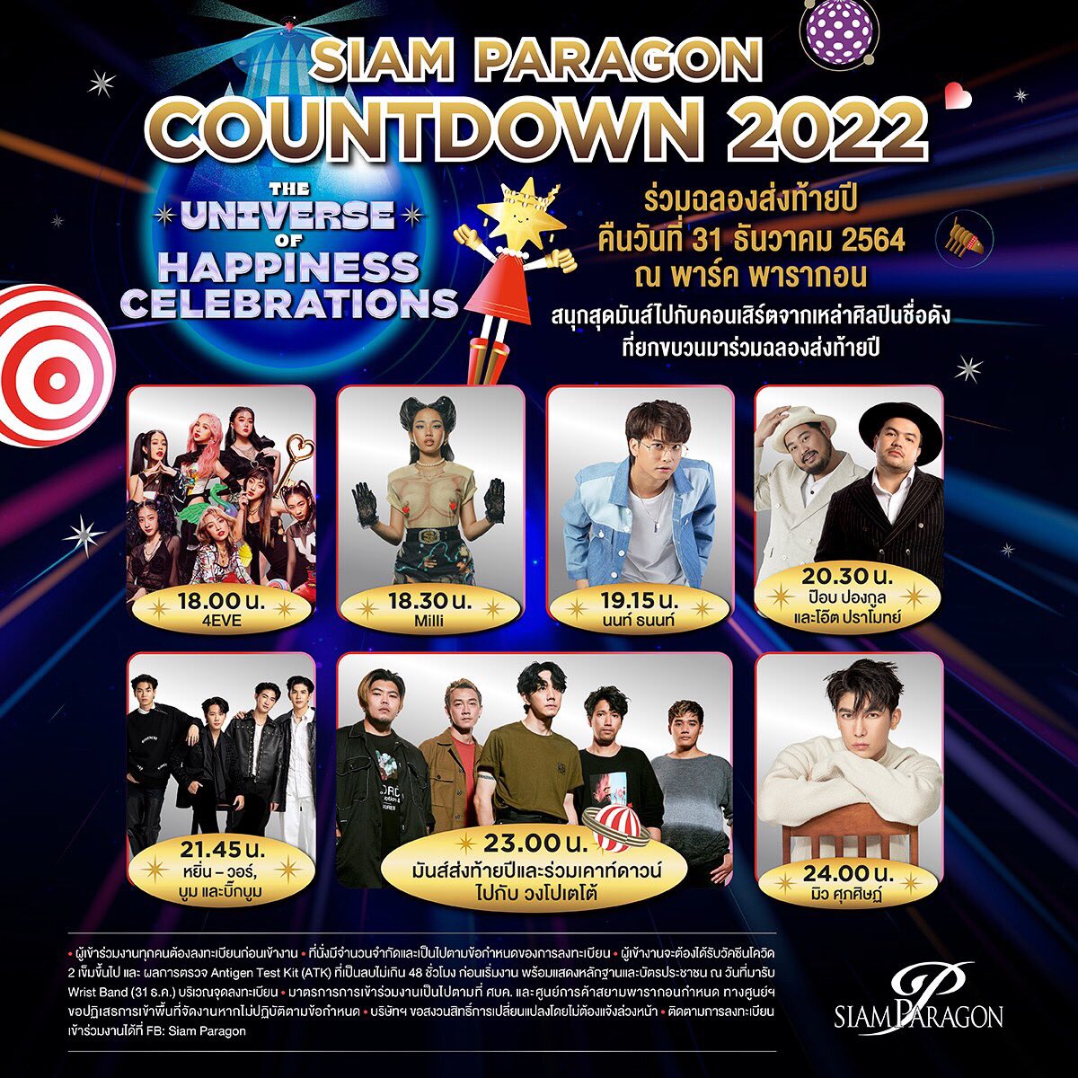 Siam_Paragon's tweet image. 🎉 7 ความมันส์ต้อนรับศักราชใหม่ที่ “Siam Paragon #Countdown 2022 The Universe of Happiness Celebrations” 31 ธ.ค. 2564 เวลา 16.00 น. เป็นต้นไป ณ พาร์ค พารากอน ชั้น M #SiamParagon 

📲 27 ธ.ค. 64* เปิดลงทะเบียนผ่าน “ONESIAM SuperApp” เพื่อสำรองสิทธิ์เข้าร่วมงาน ฟรีไม่มีค่าใช้จ่าย!