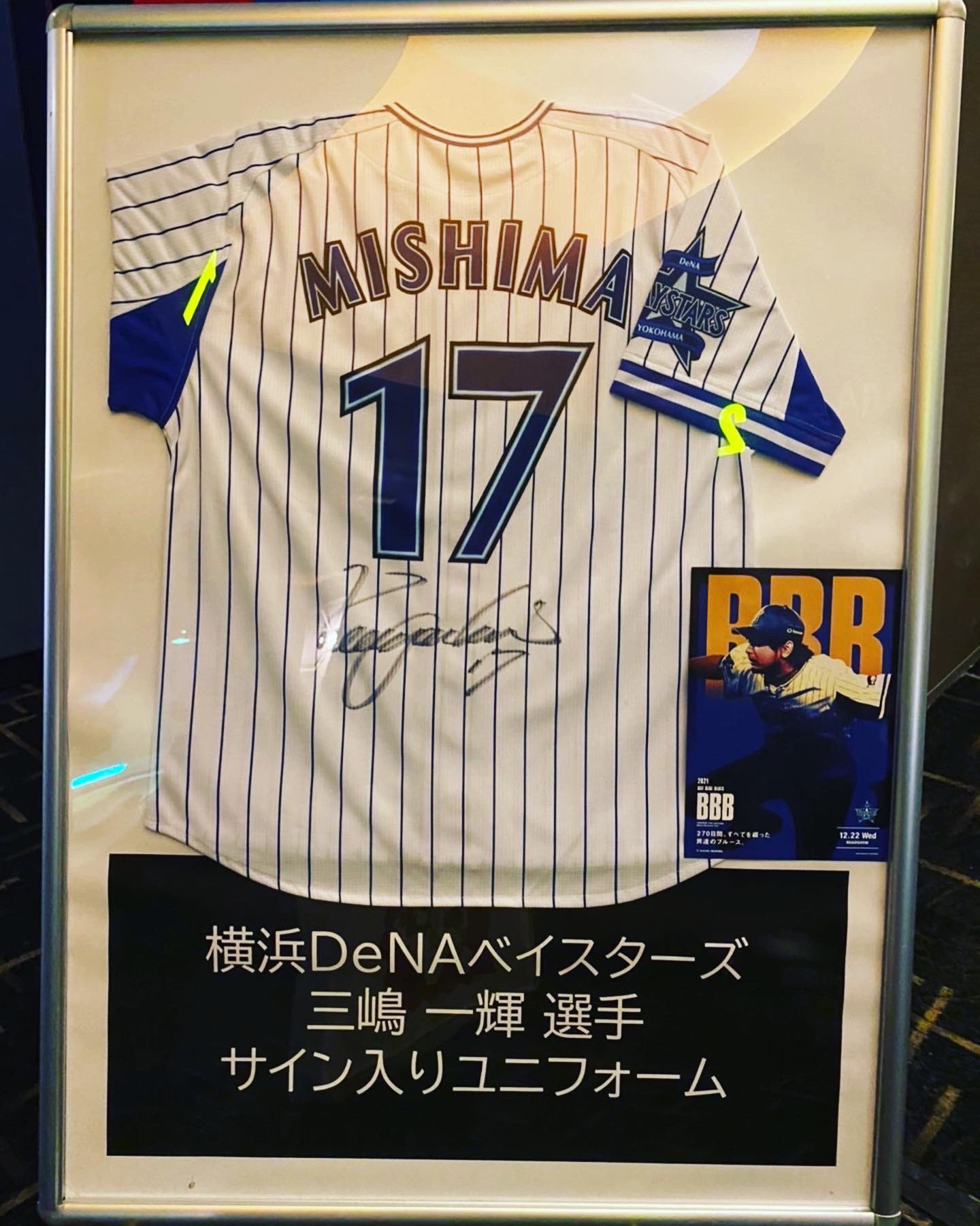 驚きの価格が実現! サインユニフォーム 東克樹選手 横浜DeNA