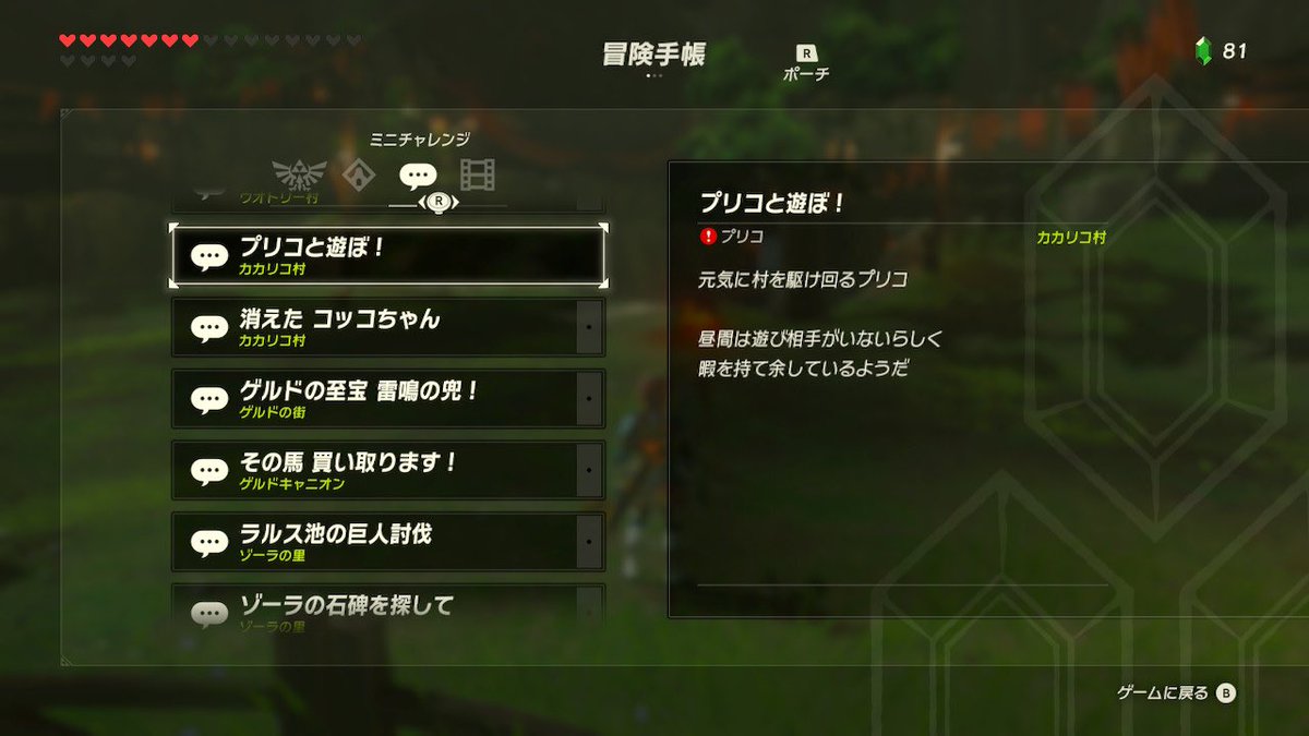 スラヨシ ポケダン空のネタバレしないでね スラヨ手記 ブレワイ インパの屋敷の前で5個ともリンゴをお供えしたらコログが出てきた 71 T Co Bvr2llrumv Twitter