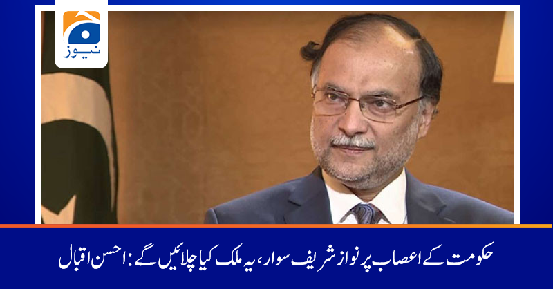 geonews_urdu's tweet photo. احسن اقبال نے کہا کہ حکومت کے ہینڈز اپ کرنے کا وقت آگیا ہے، جائیں چندہ اکٹھا کریں۔ 
مزید پڑھیں:https://t.co/E3UWM8aCYw
#GeoNews #AhsanIqbal #PTI https://t.co/3D0R45uMlT