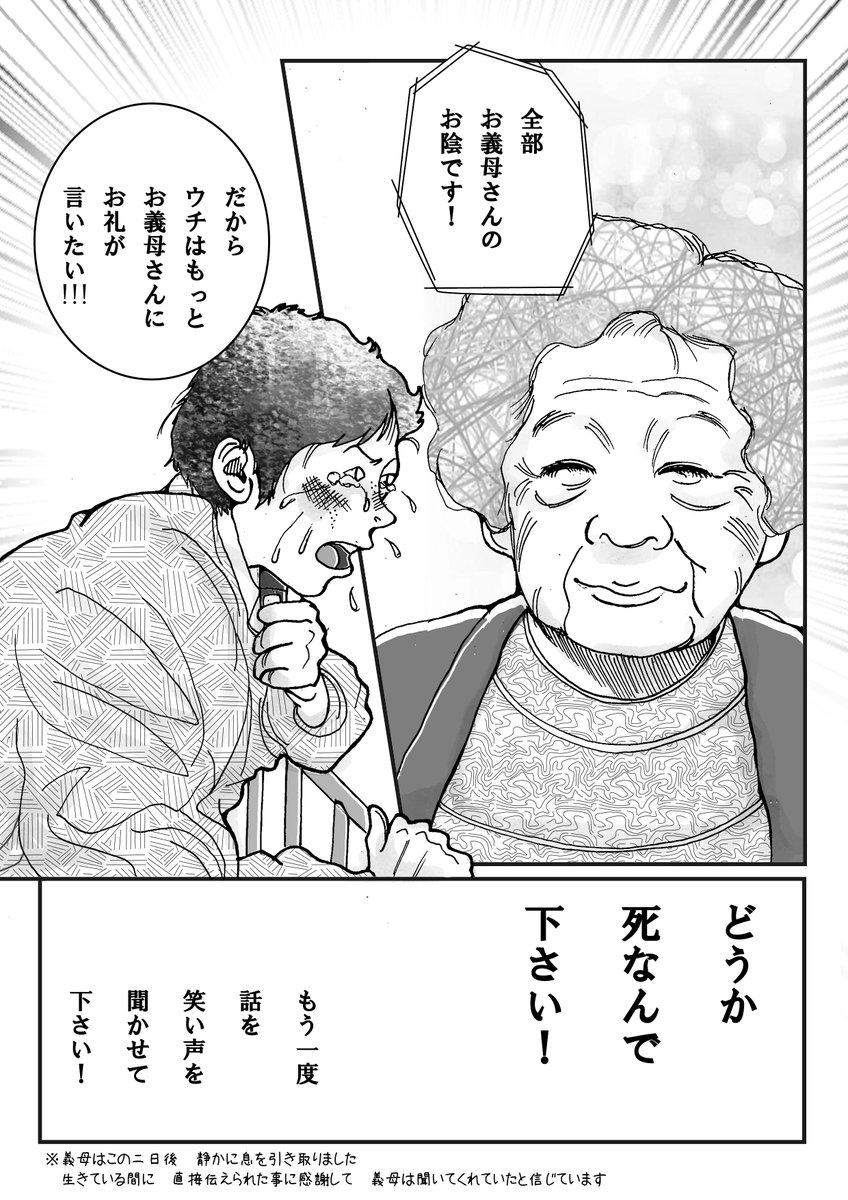 漫画の最後にも書きましたが、義母はこの面会から2日後の早朝に、静かに息を引き取りました。
生きている間に会えて、気持ちを伝えられて感謝しています。そして義母は、しっかり聞いていてくれたと信じています。 