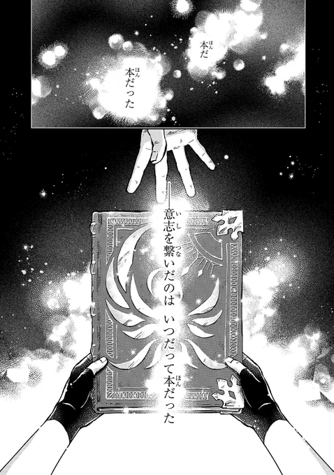 冒頭の入り方とかをぜひコミカライズと原作で比較して楽しんでいただいて…ねっ?ねっ?その最初のところだけでもいいから…ほら…ほらほら…

→→→ フシノカミ『灰の底1』 https://t.co/zvZzytrKRu #narou #narouN3260FE #フシノカミ 