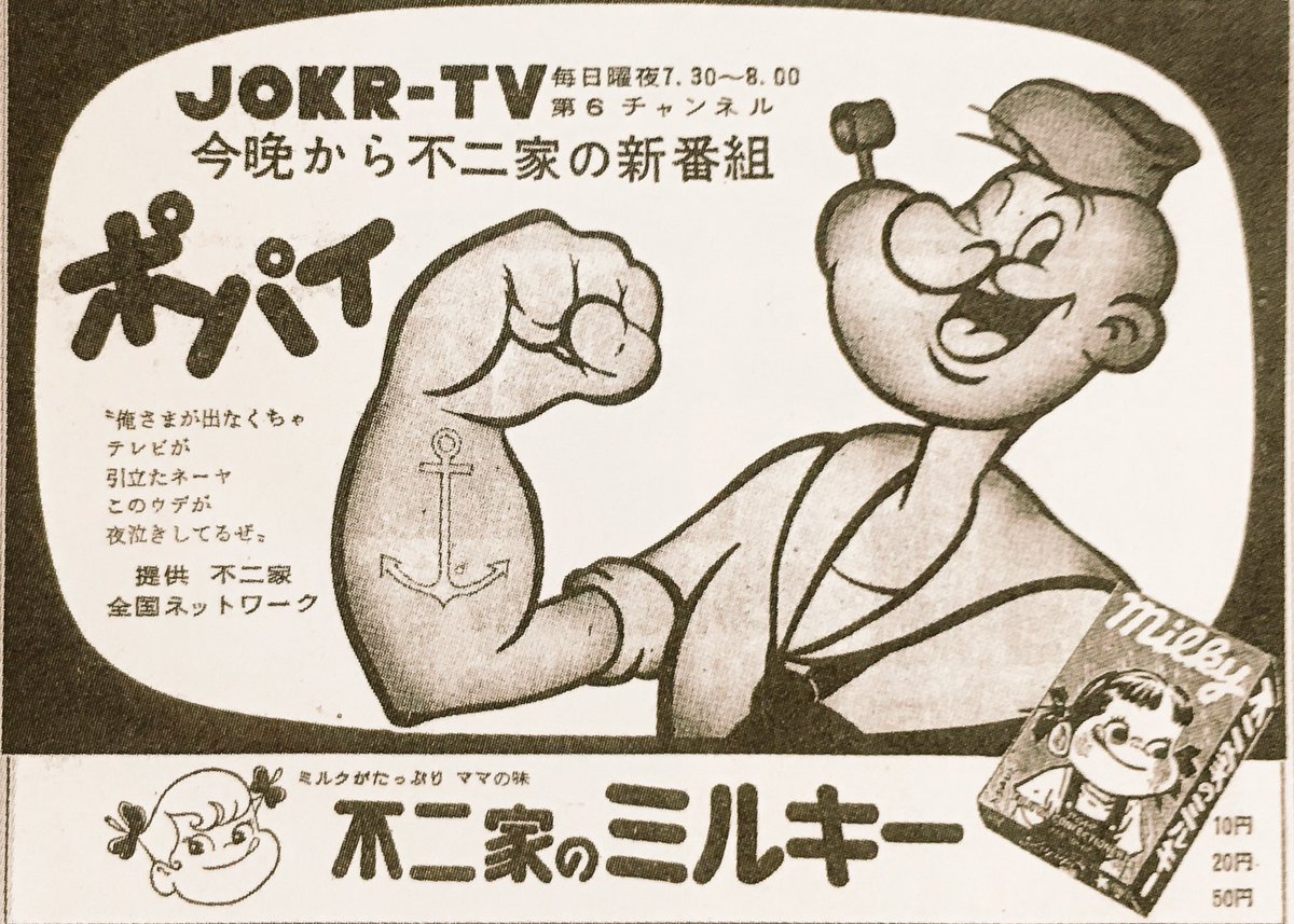不二家のポパイ MP