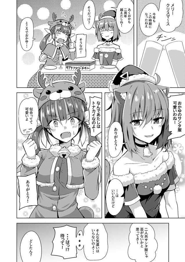 あくおかクリスマス2021 #漫画 #ホロライブ #湊あくあ #猫又おかゆ #あくおか #クリスマス https://t.co/4rqtJbMvXY 