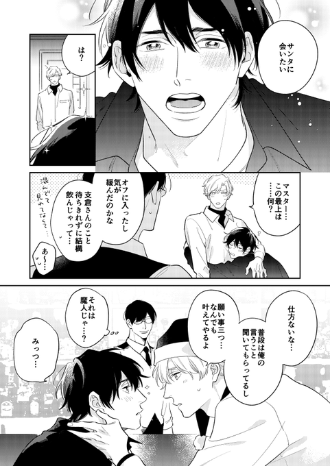 クリスマスだけは命令される側(1/2) | 三栖よこ さんのマンガ