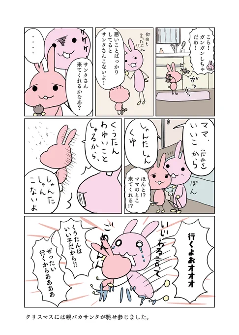 サンタさんを使って脅しまくっていた悪い親はわたしです。
でもサンタさんってそういう使用方法だよね!?ね!?

#育児漫画
#育児絵日記 