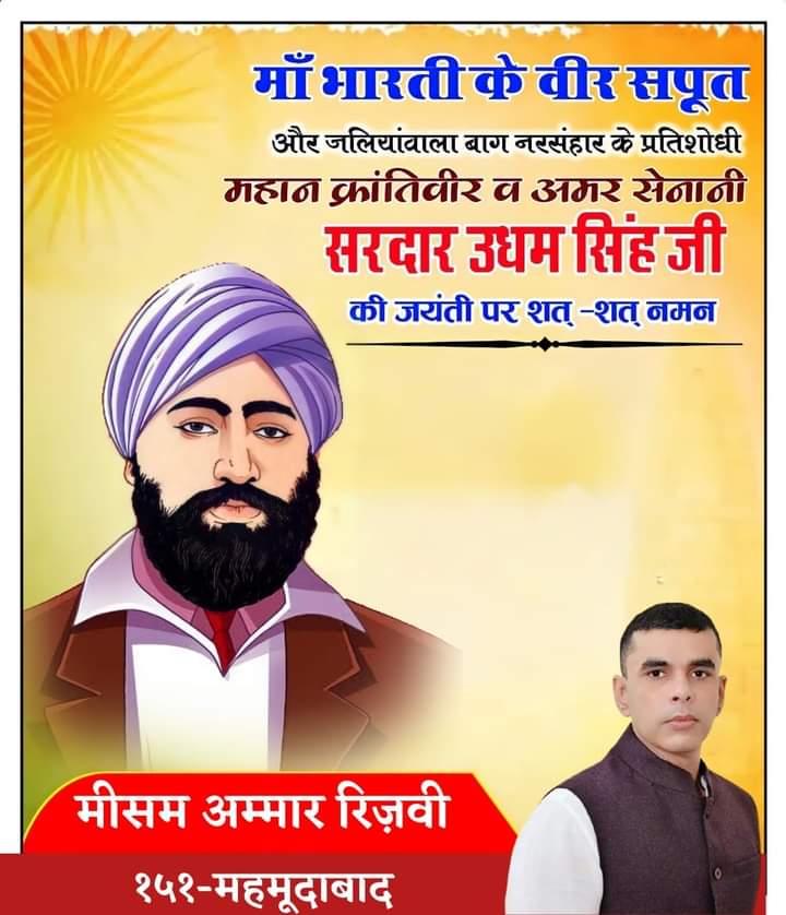 MeesamAmmar's tweet photo. मां भारती के वीर सपूत और जलियांवाला बाग नरसंहार के प्रति���ोधी महान क्रांतिवीर अमर सेनानी सरदार उधम सिंह जी की जयंती पर शत-शत नमन !
#UdhamSingh 
#birthanniversary https://t.co/zCAQTnkH2M