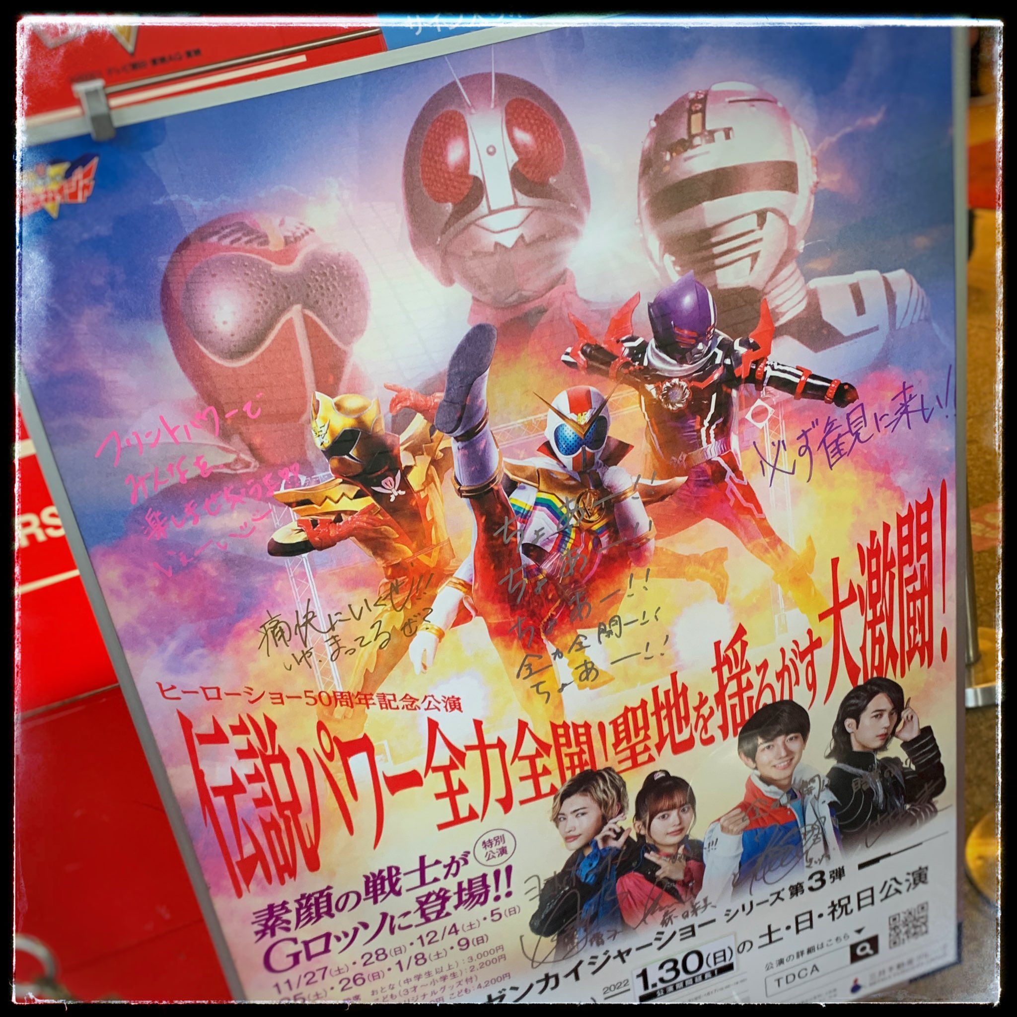 機界戦隊ゼンカイジャーショーシリーズ第3弾 特別公演『伝説
