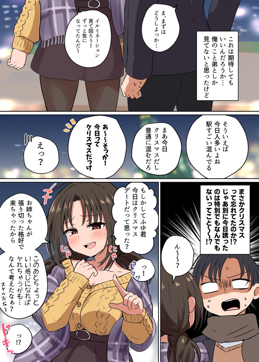 普段ガサツな年上の幼馴染みがクリスマスに張り切ってきたので期待してしまった話 