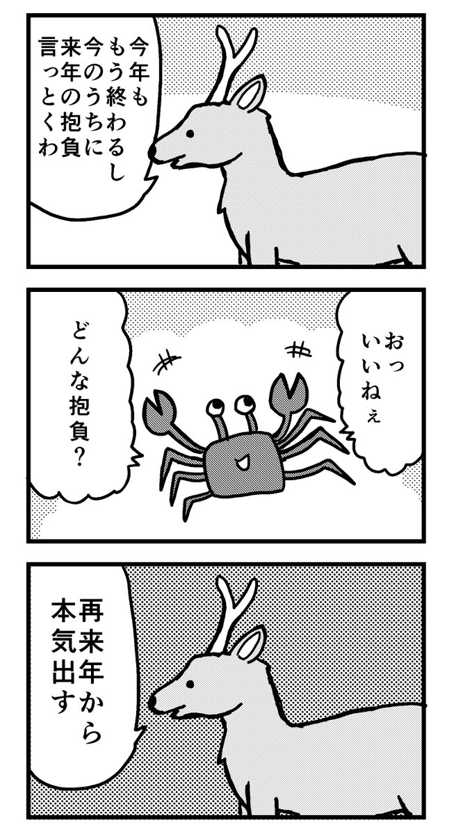 来年の抱負 