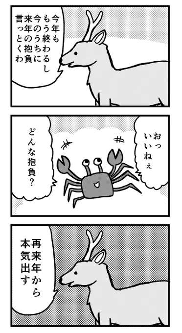 来年の抱負 