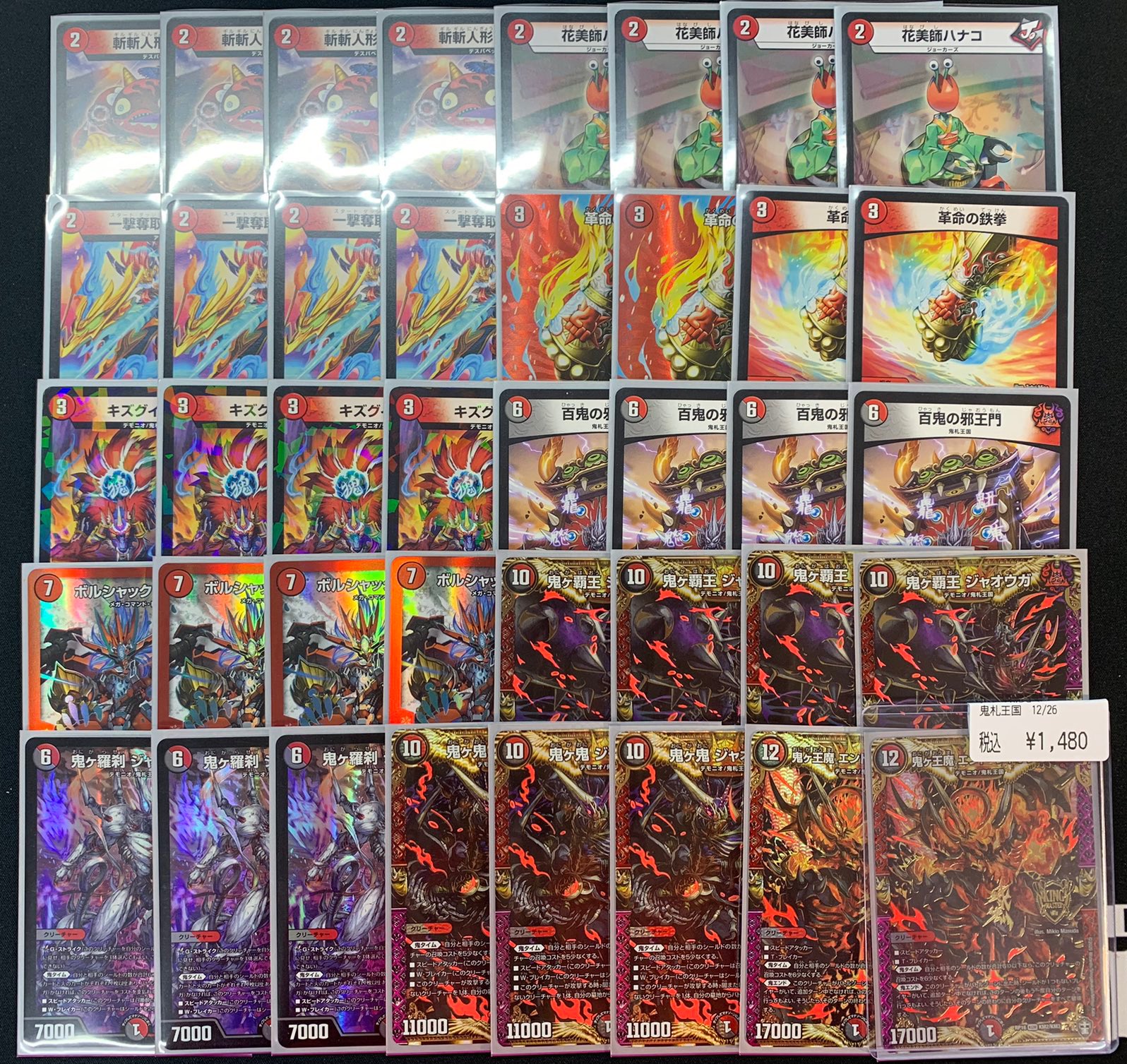 ドラゴンスター京都店 デッキ告知専門 ドラスタ デュエルマスターズ デュエルマスターズ デッキ販売 デッキ名 鬼札王国 デッキ枚数 メイン40枚 販売価格 1480 入荷日 12 26 その他のデッキレシピも