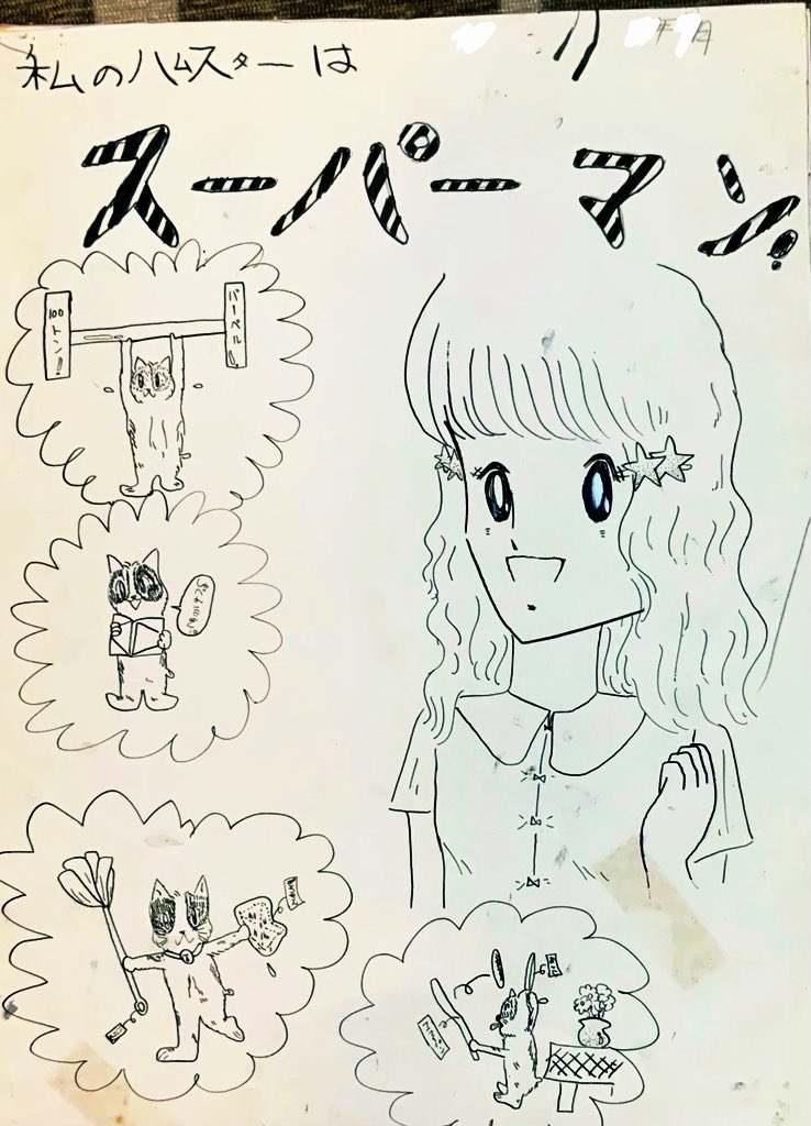 【すぐ消すよ!】
こきあいりん10歳
『私のハムスターはスーパーマン!』19p 5-1
主人公美尾がハムスターの指導を受けて憧れのなみお君の「彼女オーディション」に挑戦するお話。
ジェンダーどうなってんだとか何で枠線鉛筆なのにホワイトで消してんだとか。
さぁみんなツッコめツッコめ!!